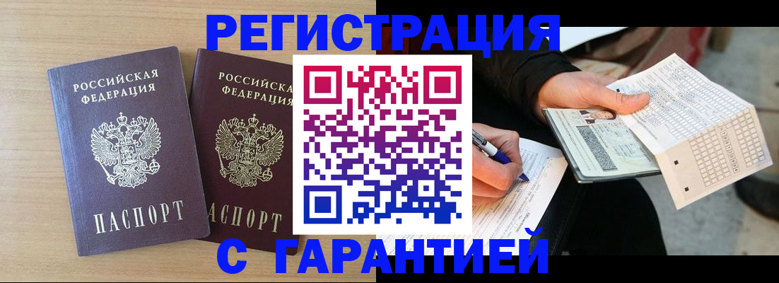 прописка законно в Называевске