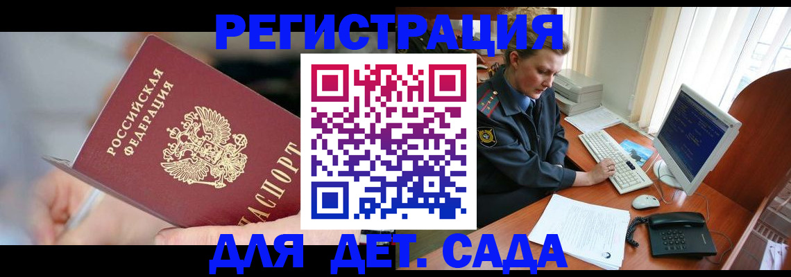 временная регистрация для школы в Называевске