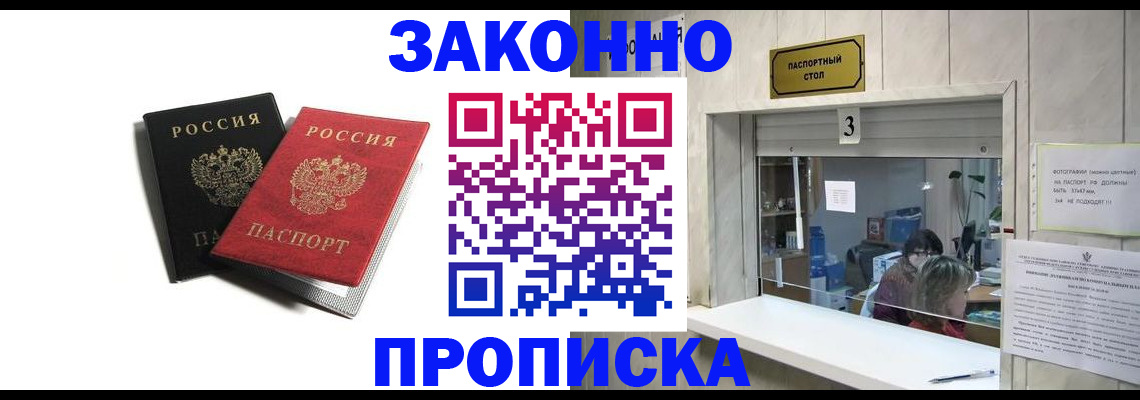временная регистрация законно в Называевске