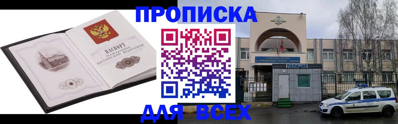 купить прописку в Называевске