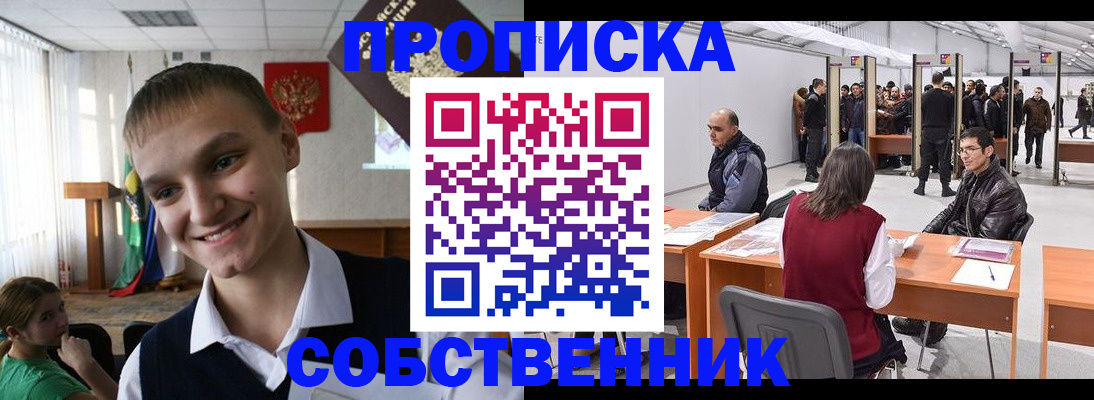 прописка штамп в Называевске